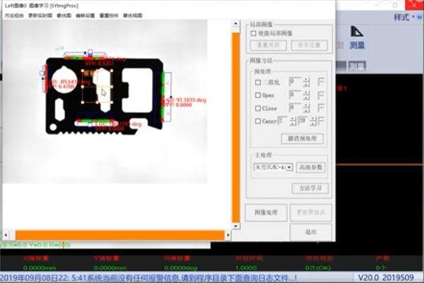 速盈視覺軟件灰度匹配＋四直線操作教程