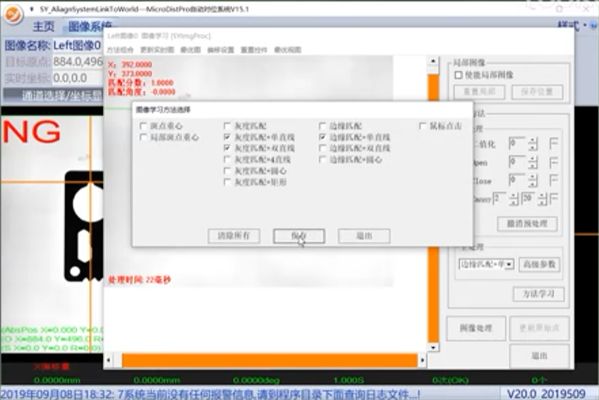 速盈視覺軟件灰度匹配＋雙直線操作教程
