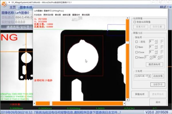 速盈視覺軟件邊緣匹配＋單直線操作