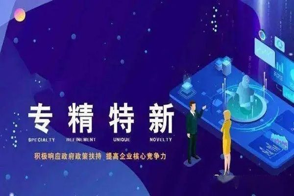 喜訊!深圳市速盈光電科技有限公司成功入選“專精特新”企業